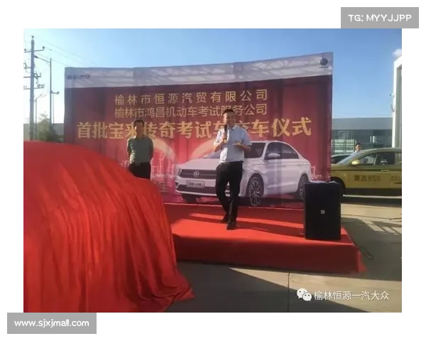 一汽-大众华北区首批宝来·传奇驾考车交车仪式隆重举行 一汽-大众华北区首批宝来·传奇驾考车交车仪式隆重举行
