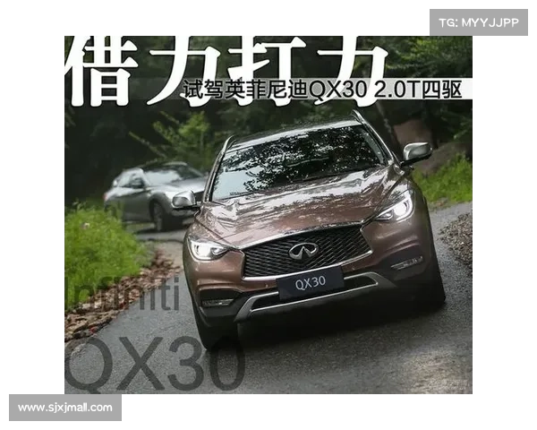 借力打力的睿智!试驾:英菲尼迪QX30 2.0T四驱 借力打力的睿智!试驾:英菲尼迪QX30 2.0T四驱